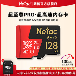 Netac 朗科 官方128gb内存卡行车记录仪tf卡128gb监控摄像头高速sd存储卡