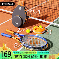 FEIERDUN 飞尔顿 FED网球回弹训练器网球拍单人初学者带线成人大学生儿童通用专业