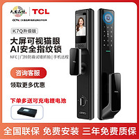 TCL 指纹锁可视猫眼智能锁全自动密码锁入户防盗门品牌电子锁K7Q