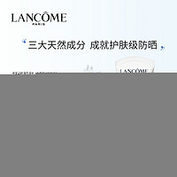 LANCOME 兰蔻 [清爽型]LANCÔME 兰蔻小白管 水漾轻透防晒隔离50毫升