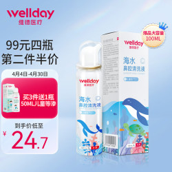 WELLDAY 维德 儿童生理盐水洗鼻器 100ml