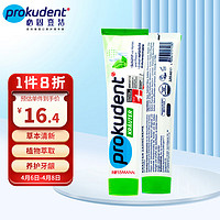 prokudent 必固登洁 秒杀价！必固登洁（prokudent）清新口气草本护龈牙膏125ml防蛀牙改善口腔异味