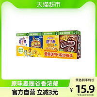 Nestlé 雀巢 进口即食谷物麦片迷你脆谷乐27g*4盒儿童健康零食冲饮燕麦片