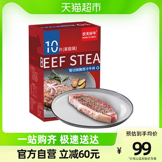 农夫好牛 整切微腌西冷牛排 1kg