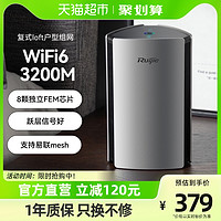 Ruijie 锐捷 wifi6路由器m32无线家用千兆高速大户型别墅mesh易联3200M1台