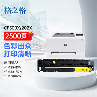 G&G 格之格 CF500A大容量硒鼓黄色PNH202XY适用惠普M281FDW M254DW M254NW M281FDN M280NW打印机 惠普202A硒鼓