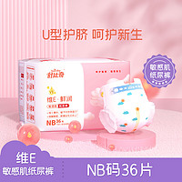 Suitsky 舒比奇 维E精华敏感肌纸尿裤NB36片S30片超薄婴儿透气尿不湿国产