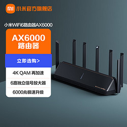MI 小米 路由器 AX6000 5G双频WIFI6 6000M速率 无线穿墙千兆 家用智能 电 路由器AX6000