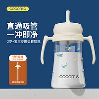 cocome 可可萌 直通吸管奶瓶2岁+大宝宝食品级ppsu直吸式硬管奶瓶280ML奶白黄