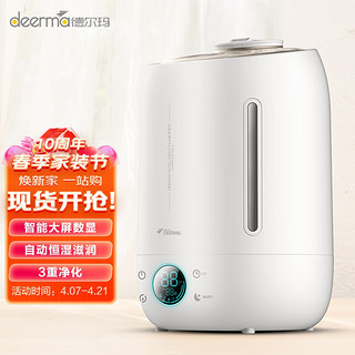 deerma 德尔玛 DEM-F500 加湿器 5L 白珍珠