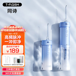 T-FLASH  冲牙器 便携式水牙线 迷你冲牙器 家用牙结石正畸洗牙神器洁牙送男女朋友礼物 （消毒棉片1盒+漱口水1瓶+牙线棒1盒）