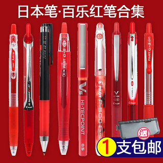 PILOT 百乐 BL-G1-5 拔帽中性笔 红色 0.5mm 单支装+6支笔芯