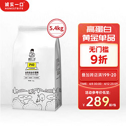 诚实一口 P40全阶段猫粮 5.4kg