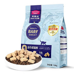 Myfoodie 麦富迪 BARF生骨肉BARF生骨肉冻干猫粮 成猫丨三文鱼+火鸡1.8kg