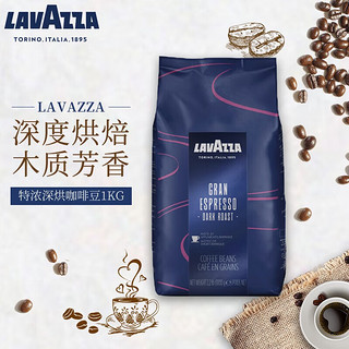 LAVAZZA 拉瓦萨 意大利原装进口中度深度烘焙咖啡豆香醇浓郁 特浓深烘1KG