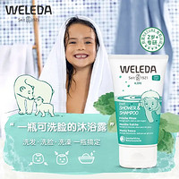 WELEDA 维蕾德 婴儿保湿洗发沐浴露洁面二合一  150ml