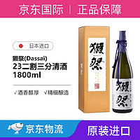 DASSAI 獭祭 日本清酒原装进口纯米大吟酿 獭祭23二割三分  1800ML盒装（含税）