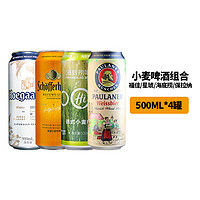 PAULANER 保拉纳 小麦啤酒组合  4罐