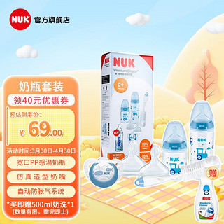 NUK 新生儿奶瓶套装 塑料奶瓶轻质耐摔 0-18个月