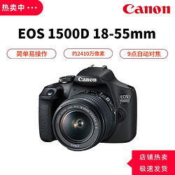 Canon 佳能 海外版 佳能(Canon)EOS 1500D 单反相机18-55III套机 32G+包+备电