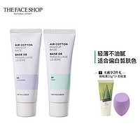 THE FACE SHOP 烟酰胺隔离霜35g 绿隔+紫隔