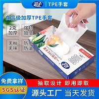 超护 食品级一次性手套加厚耐用TPE食品餐饮厨房家用防水防油防护手套 M码*1.8克TPE手套