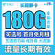 中国电信 长期静卡 29元月租 180G全国流量 长期套餐+可选号+激活送40话费