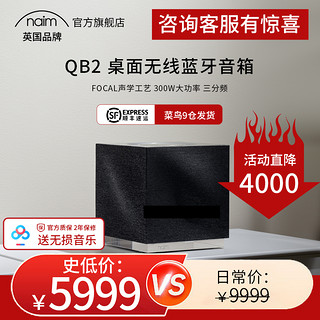 Naim 英国naim muso qb2无线蓝牙音箱高保真音响桌面家用大功率可wifi