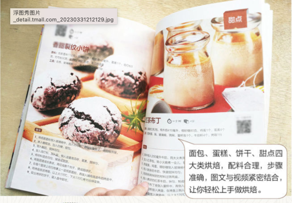 《扫一扫。“码”上学做烘焙》