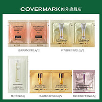 COVERMARK 傲丽 U先试用-COVERMARK护肤套装试用小样礼包