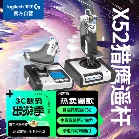 罗技游戏手柄_logitech 罗技G）X52 HOTAS油门和摇杆模拟控制器飞行模拟