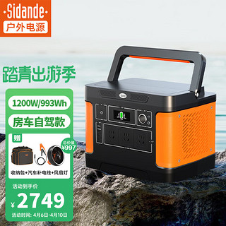 Sidande 斯丹德 户外电源1200W大功率220V大容量