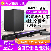 JBL 杰宝 BAR9.1无线蓝牙5.1.4家庭影院音响套装家用电视客厅3D环绕天空扬声器杜比全景声4K传输回音壁音箱无线环绕