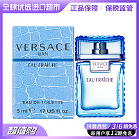 抖音超值购：VERSACE 范思哲 云淡风轻男士EDT香水 5ml 旅行装