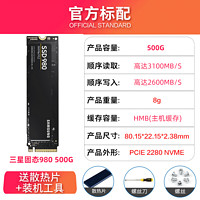 SAMSUNG 三星 980 NVMe M.2 固态硬盘 (PCI-E3.0) 500GB