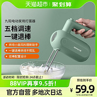 Joyoung 九阳 打蛋器电动家用烘焙奶油打发器小型蛋糕搅拌多功能自动打蛋机