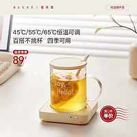 Blest 百乐思 加热杯垫恒温暖暖杯55度热牛奶神器加热底座保温水杯暖杯垫