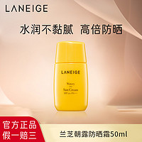 抖音超值购：LANEIGE 兰芝 朝露防晒霜50ml