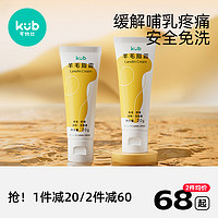 kub 可优比 羊脂膏孕妇乳头膏乳头霜 20g