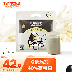 Joyoung soymilk 九阳豆浆 黑豆纯豆浆粉21条*20g无糖添加豆浆高植物蛋白代餐