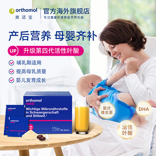 orthomol 奥适宝Natal德国营养孕妇益生菌产后修复哺乳综合维生素