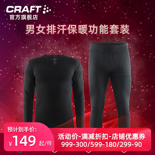 CRAFT 夸夫特户外骑行运动滑雪排汗功能速干保暖内衣男女绿标套装