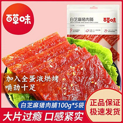 Be&Cheery 百草味 白芝麻猪肉脯100g*5袋