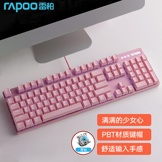 RAPOO 雷柏 V500 PRO 104键 有线机械键盘 冰激凌粉 雷柏青轴 单光