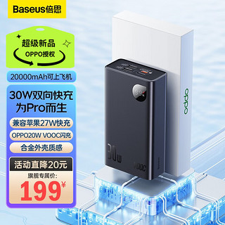 BASEUS 倍思 充电宝适用于OPPO30W闪充快充20000毫安时移动电源大容量 30W-闪充充电宝黑色|