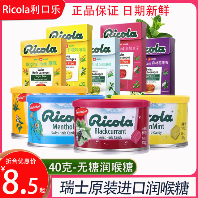 Ricola 利口乐 润喉糖瑞士进口清新口气润喉原味柠檬味薄荷清凉硬糖