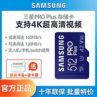 SAMSUNG 三星 任天堂switch三星TF内存卡pro plus蓝卡512G监控SD摄像4K高清视频