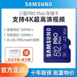 samsung三星任天堂switch三星tf内存卡proplus蓝卡512g监控sd摄像4k