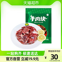 yisai 伊赛 国产手切牛肉块400g牛肉粒红烧炖煮 生鲜