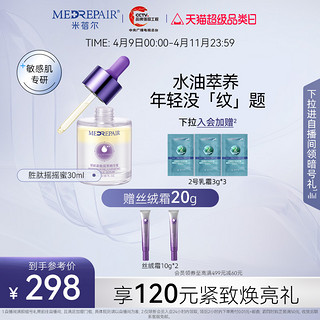 MedRepair 米蓓尔 胜肽摇摇蜜双萃精华液面部精华油舒缓修护紧致保湿华熙生物